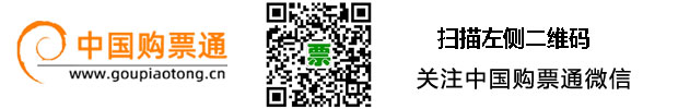 中国购票通