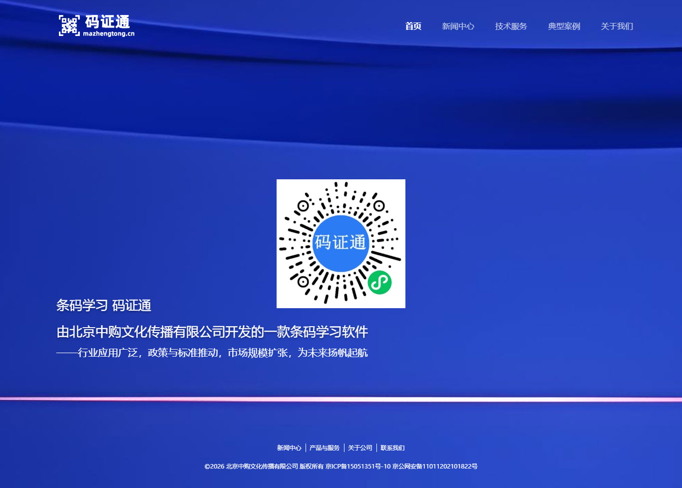 码证通官网