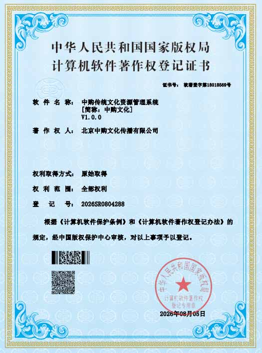中购文化软件著作者证书