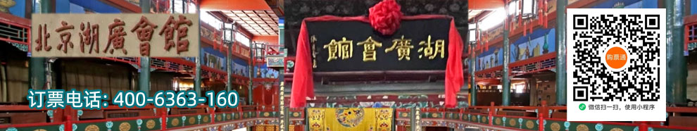 湖广会馆演出信息