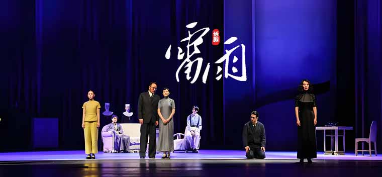 【北京】曹禺经典话剧《雷雨》——三八妇女节特别演出