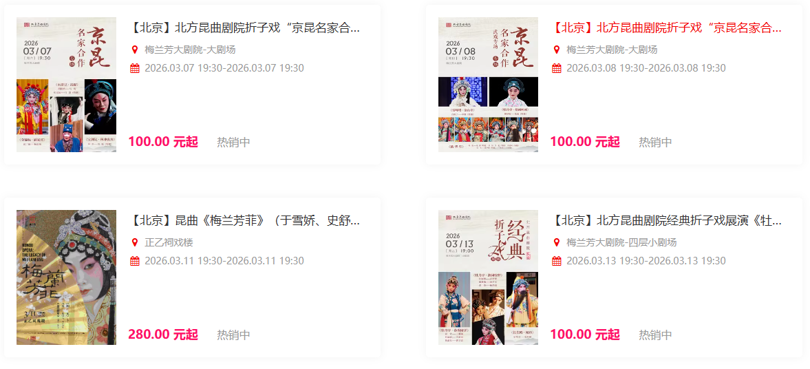 梅兰芳3月演出信息