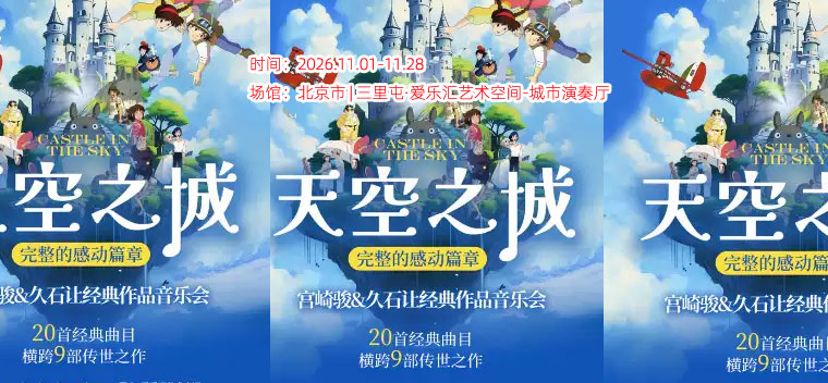 【完整的感动篇章x20首精选曲目】《天空之城》《菊次郎的夏天》久石让&宫崎骏经典视听音乐会