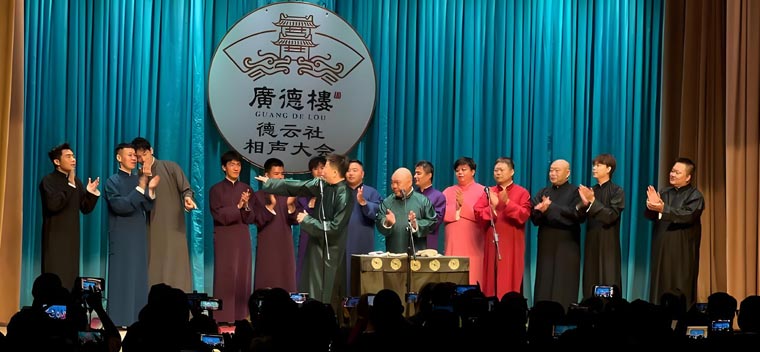 【北京】德云社相声大会——广德楼戏园