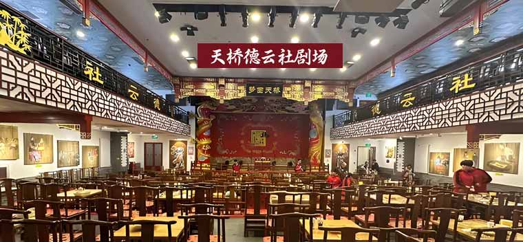 天桥德云社剧场座位图