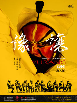 【北京】2026全国小剧场京剧“群英会” 京剧《豫让》