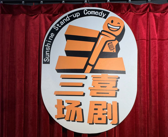 三喜剧场(曼联梦剧场店)座位图