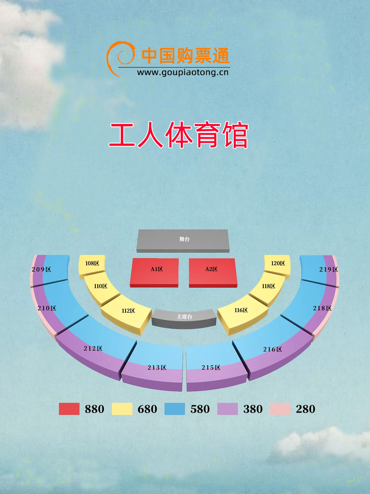 工人体育馆座位图