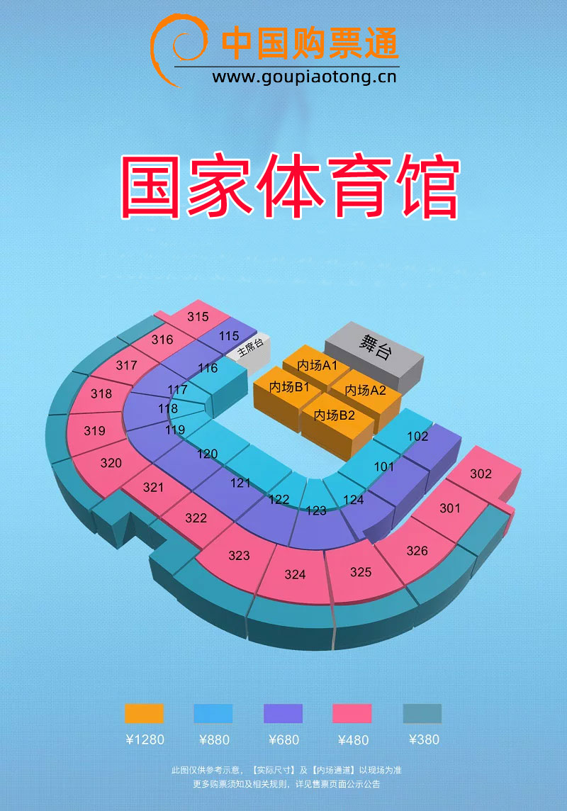 国家体育馆座位图