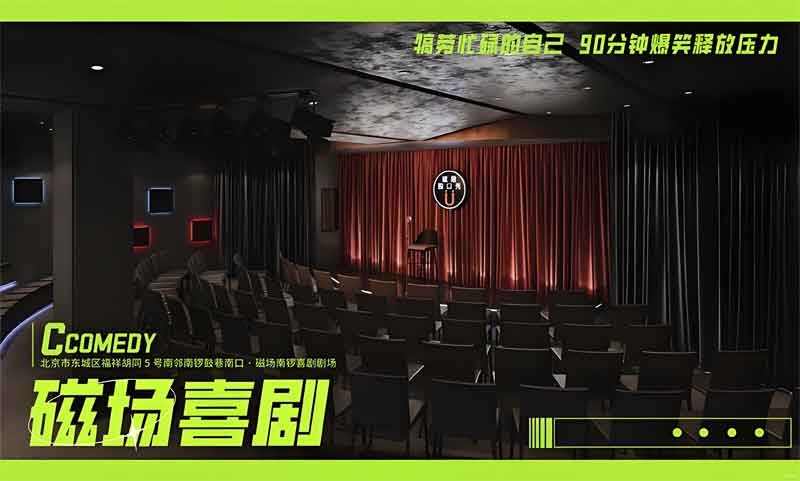 磁场剧场NH剧场座位图