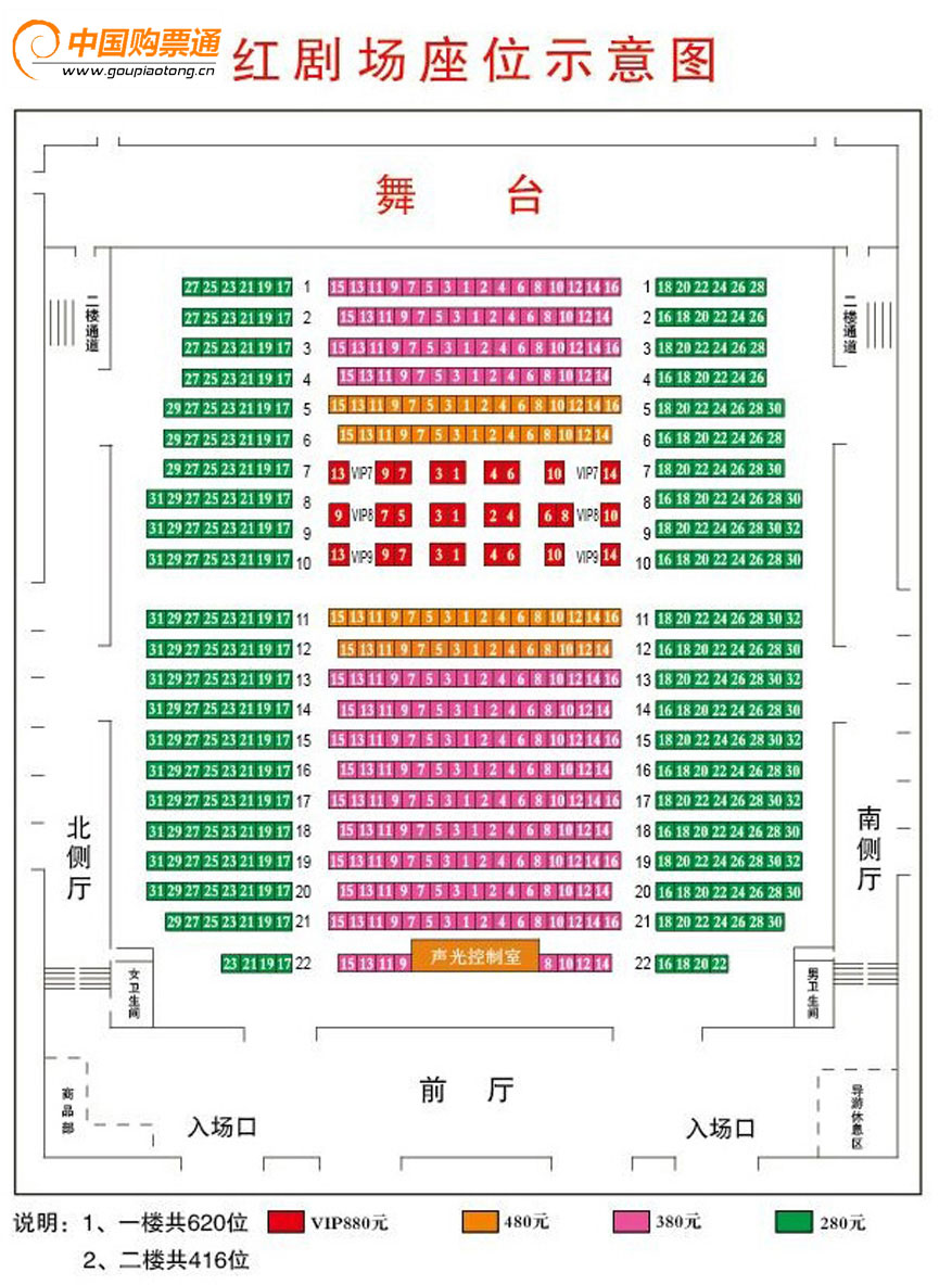 红剧场(崇文工人文化宫)座位图