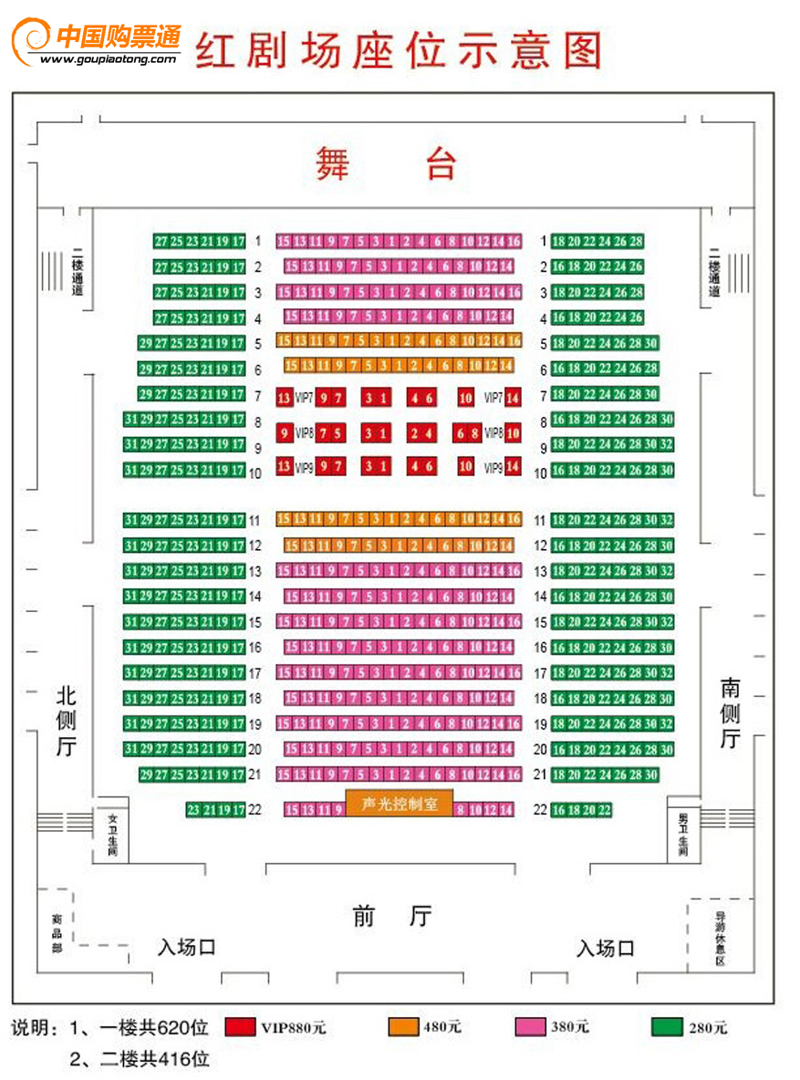 红剧场座位图